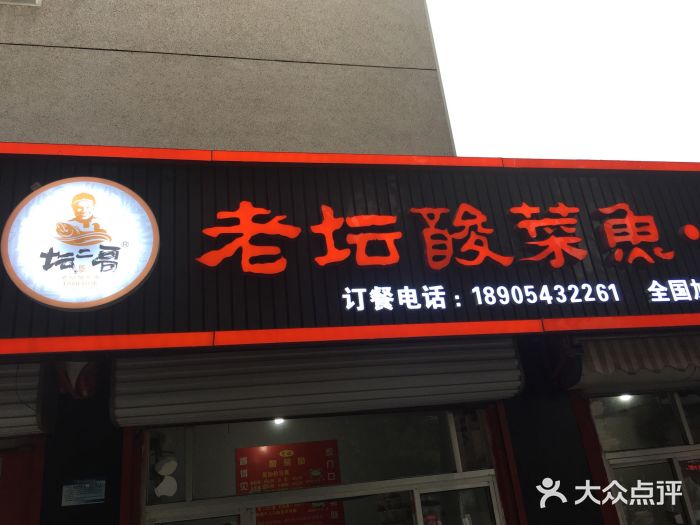 坛二哥老坛酸菜鱼(樊家总店)图片