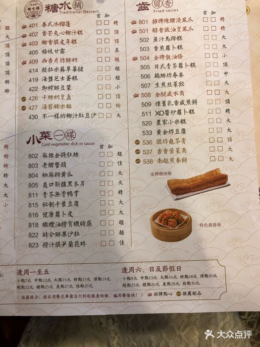 点都德(骏和楼店)-菜单-价目表-菜单图片-广州美食