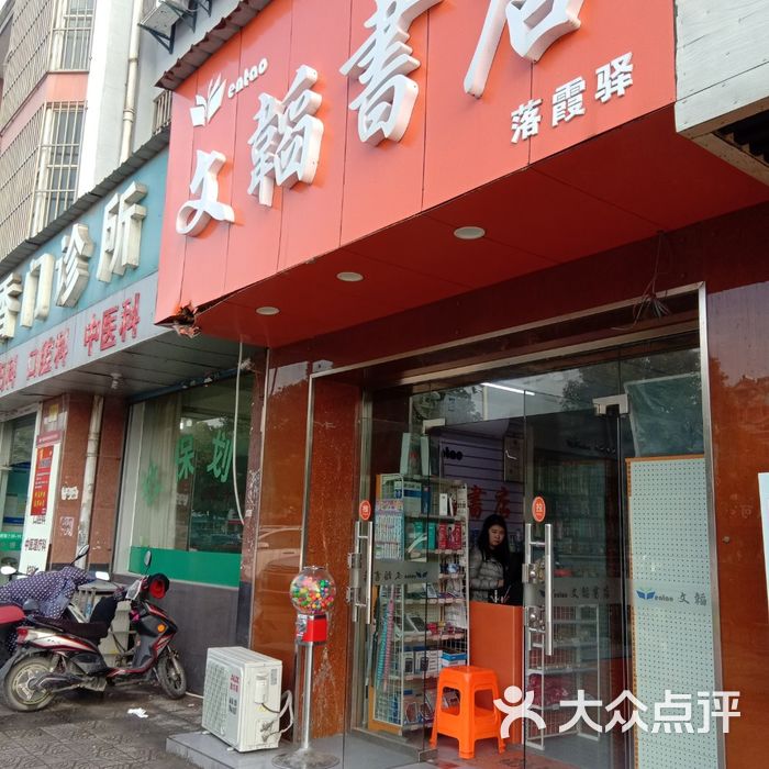 文韬书店