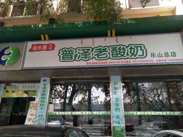 普泽老酸奶(滨江路店"益生菌酸奶特别好喝,第一次喝这种九种益生.