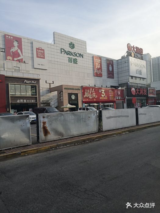 百盛购物中心(南大街店-图片-烟台购物-大众点评网