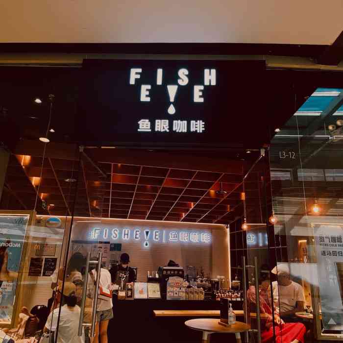 fisheye鱼眼咖啡(颐堤港店)