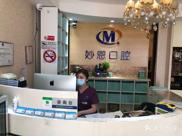 妙恩口腔门诊部-图片-上海医疗健康-大众点评网