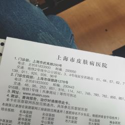 上海市皮肤病医院(武夷路分院)怎么样,好不好的