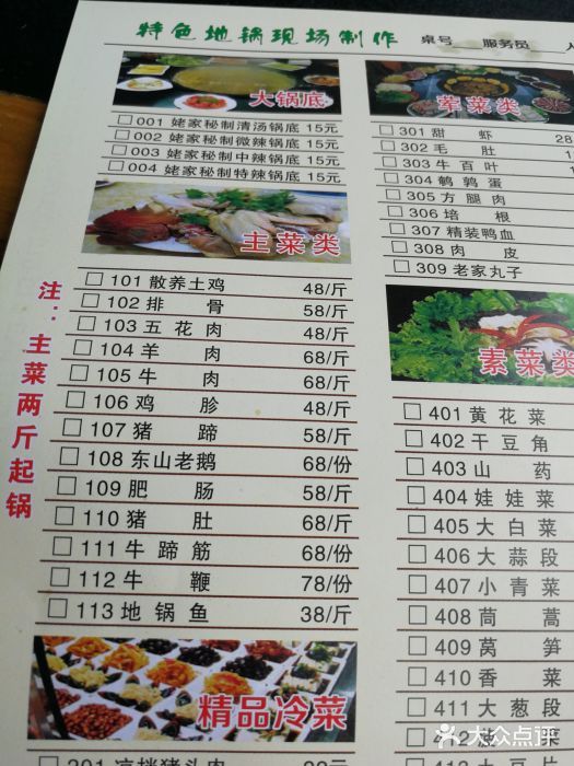 姥家大灶台(吴中sm店)菜单图片