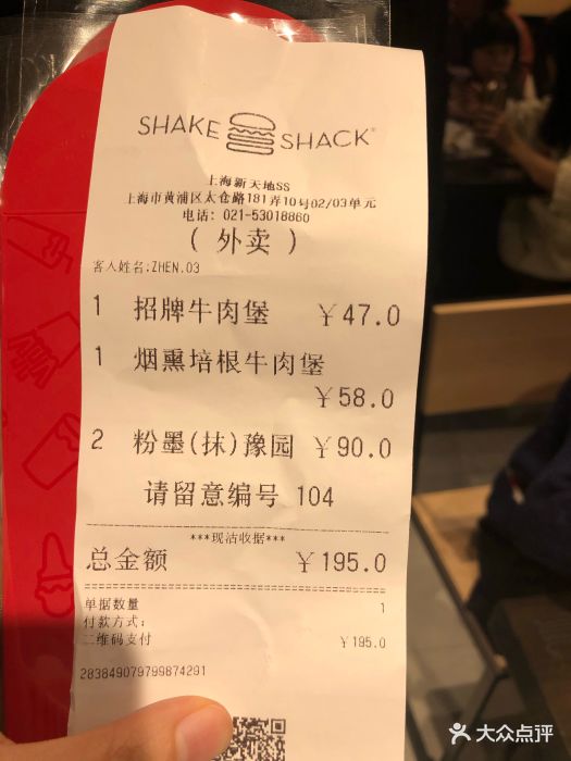 shake shack--价目表-账单图片-上海美食-大众点评网