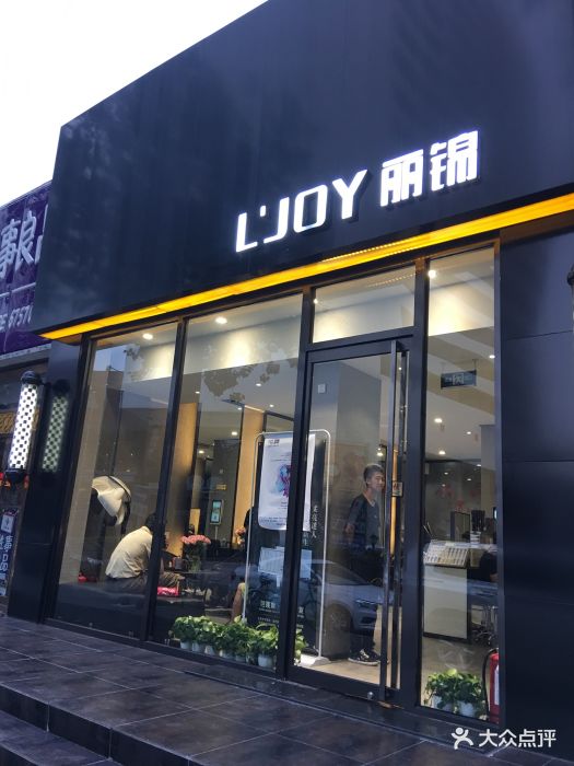 丽锦美容美发(当代商城店)图片 第87张