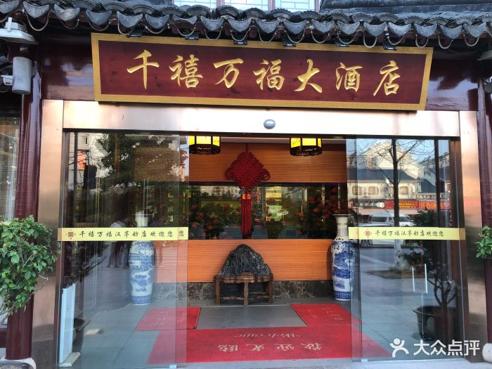 千禧万福大酒店(汉亭舫店)图片 - 第114张