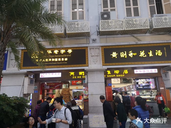 黄则和(中山路店)-图片-厦门美食-大众点评网