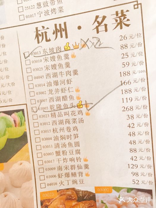 知味观·味庄(杨公堤店)-菜单-价目表-菜单图片-杭州