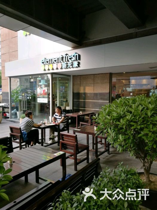 新元素餐厅(港汇恒隆广场店)图片 - 第1张