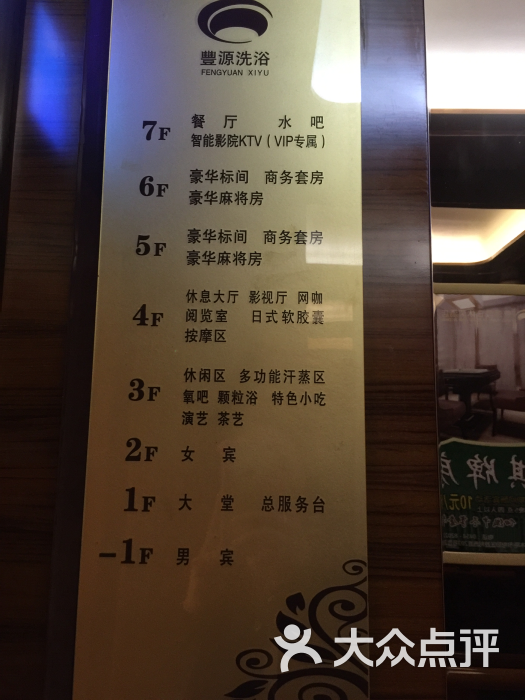丰源假日休闲酒店概念型洗浴的点评
