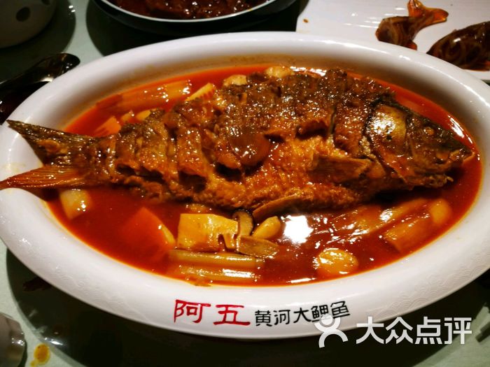 阿五黄河大鲤鱼(郑州纬三路店)红烧鲤鱼图片 第111张