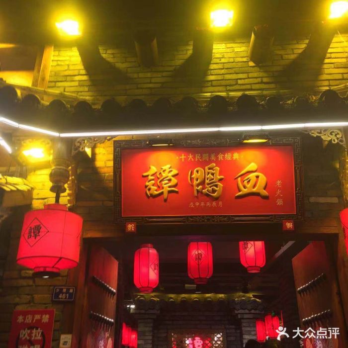 谭鸭血老火锅(少陵路直营店)门面图片 第28张