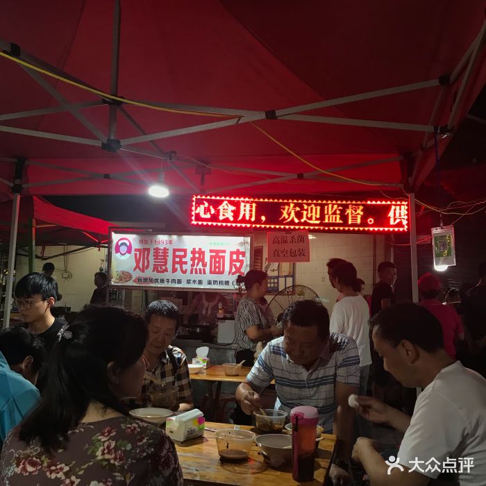 邓慧民面皮(天台路店)-图片-汉中美食-大众点评网