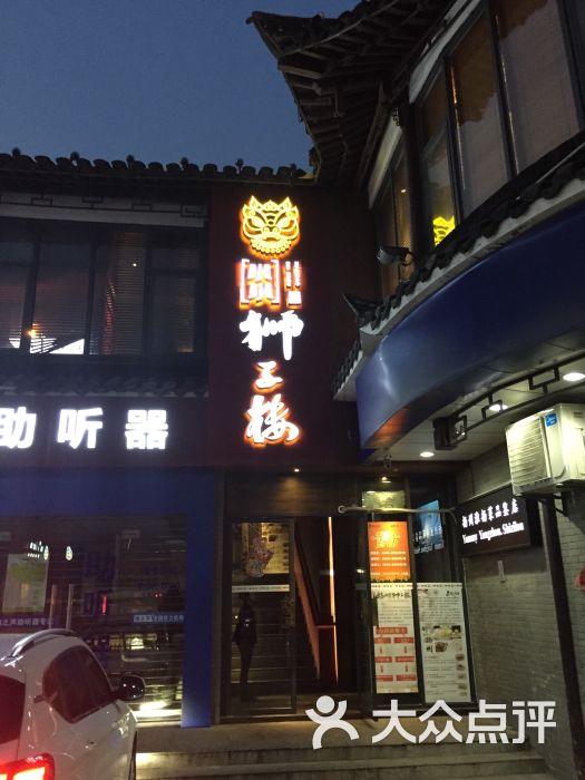 扬州狮子楼(东关街店)图片 - 第4张