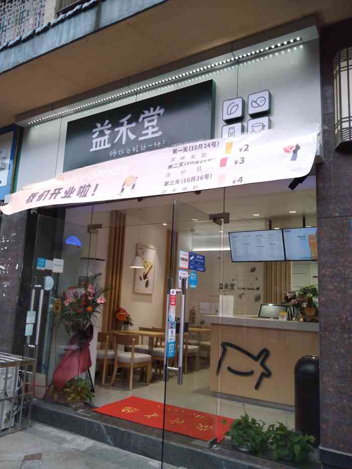 益禾堂(芦笛店)-"经济,实惠,好喝,就在我们家楼下,路.