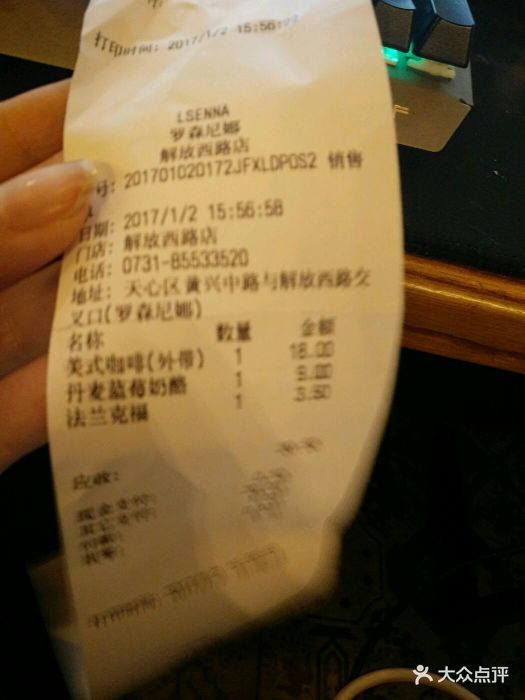 罗森尼娜(解放西店)--价目表-账单图片-长沙美食-大众