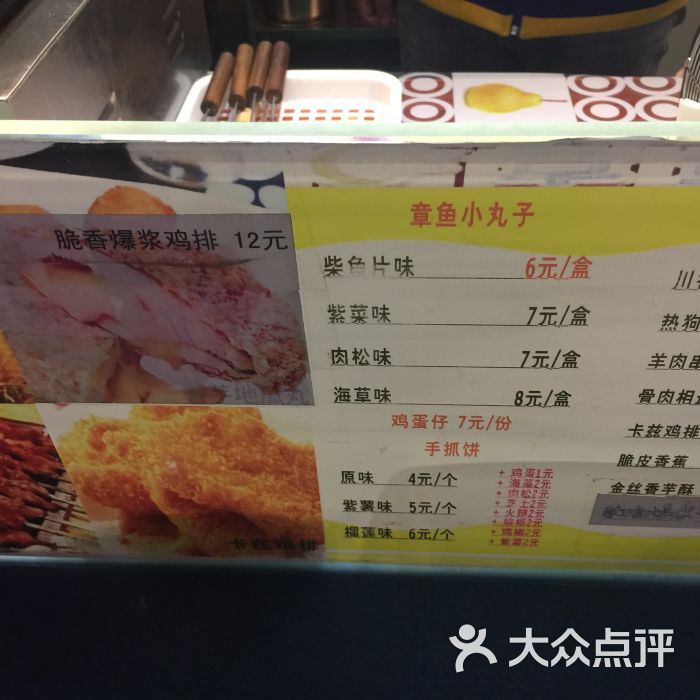 新月船章鱼小丸子-价目表图片-珠海美食-大众点评网