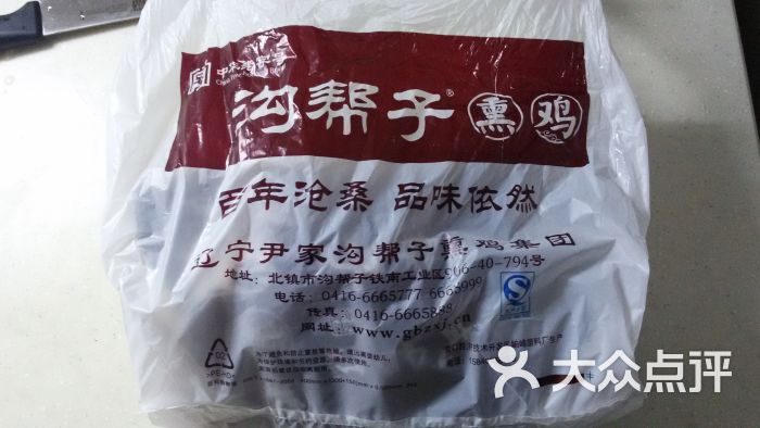 沟帮子熏鸡(兴隆大家庭店)外包装图片 - 第2张