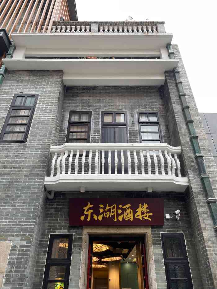 东湖酒楼 · 粤菜老字号(永庆坊店)