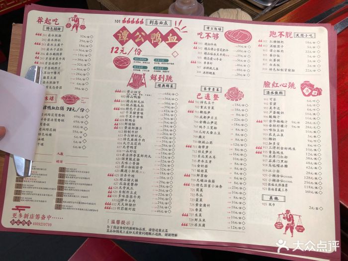 谭鸭血老火锅(世纪汇店)菜单图片