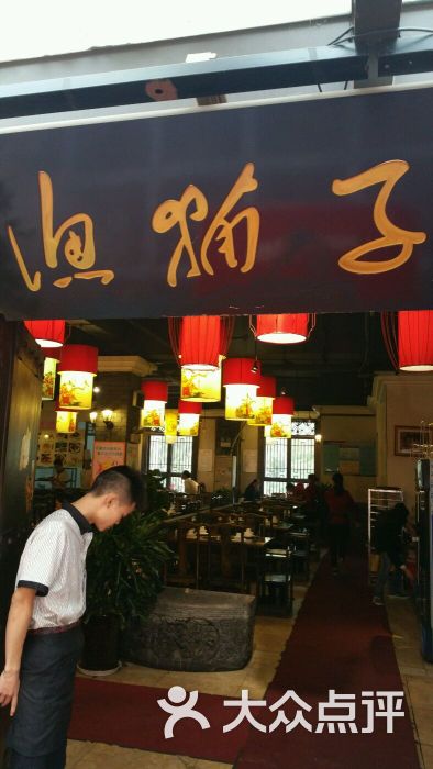 渔猫子木桶鱼(中海国际店)图片 - 第1张