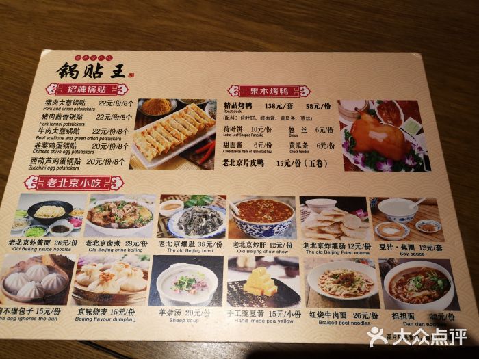 王记锅贴王菜单图片