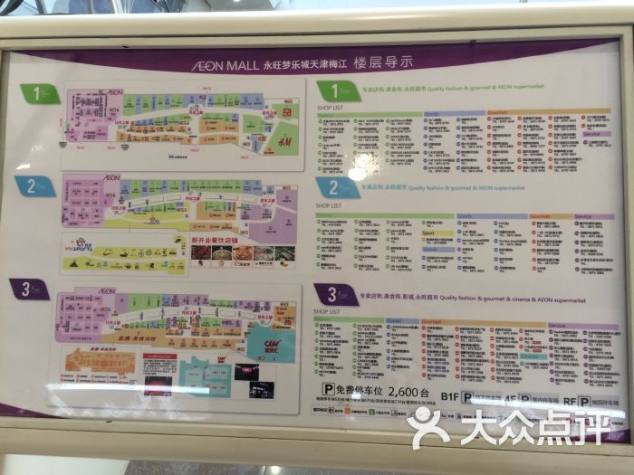 永旺梦乐城(梅江店)的点评