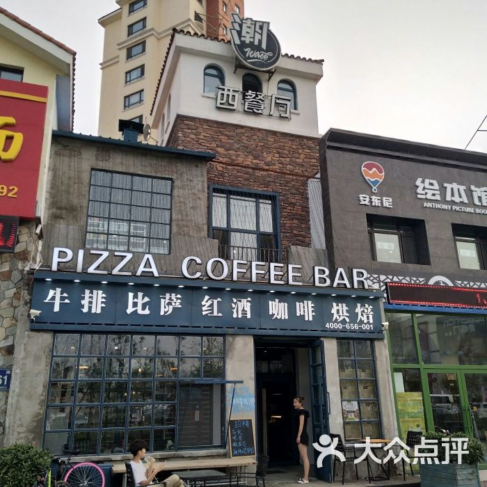 潮·西餐厅总店(欧亚卖场店-图片-长春美食-大众点评网