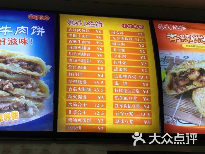 姚老太烧饼图片 第3张