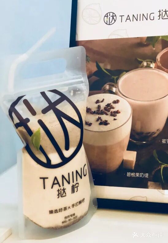 taning挞柠·柠檬茶(5号停机坪店)碧根果奶缇图片 - 第7张