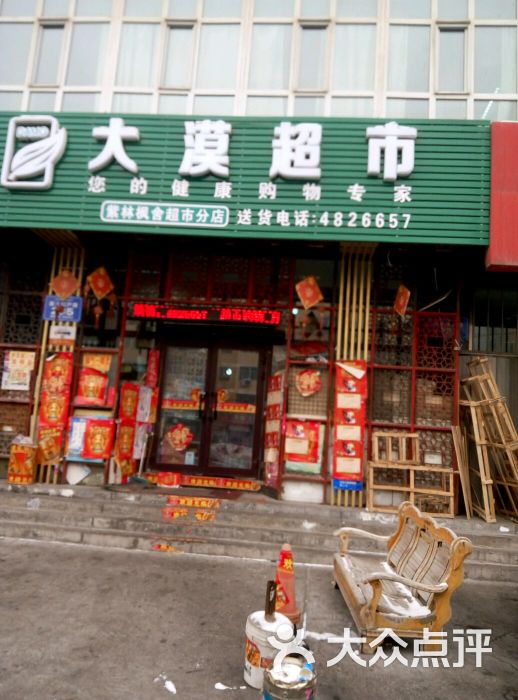 大漠超市图片 - 第1张