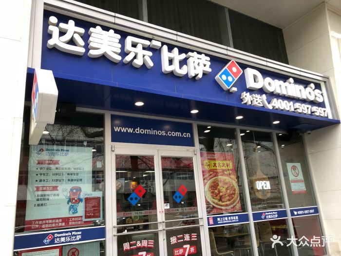 达美乐比萨(长安商场店)图片 - 第229张