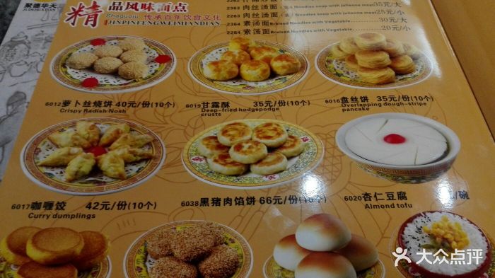 砂锅居(西四店)菜单图片