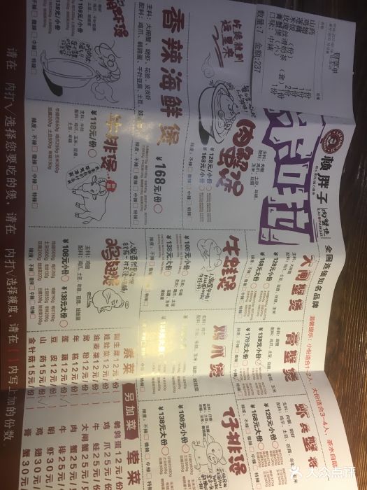 赖胖子肉蟹煲(天通苑店)--价目表-菜单图片-北京美食