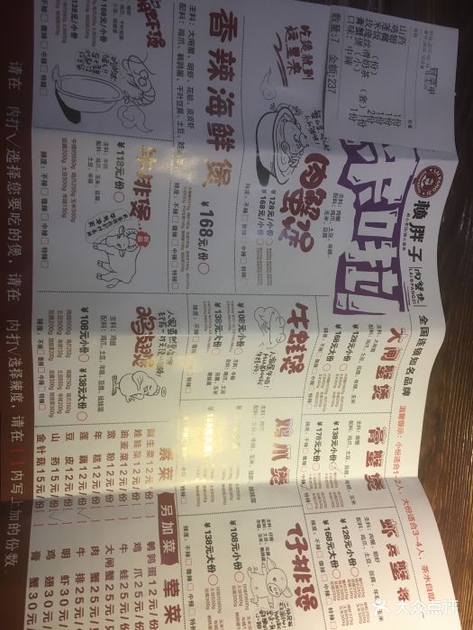 赖胖子肉蟹煲(天通苑店-价目表-菜单图片-北京美食-大众点评网