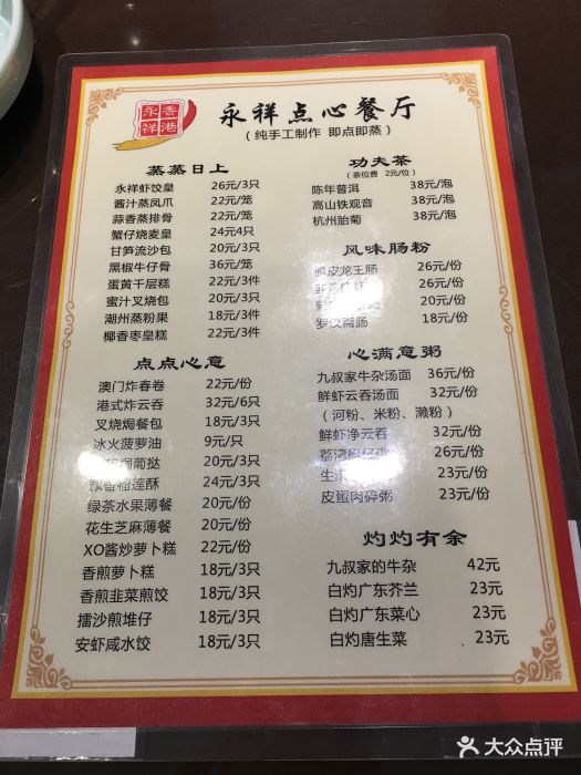 香港永祥烧腊茶餐厅(定西路店)菜单图片 - 第10张