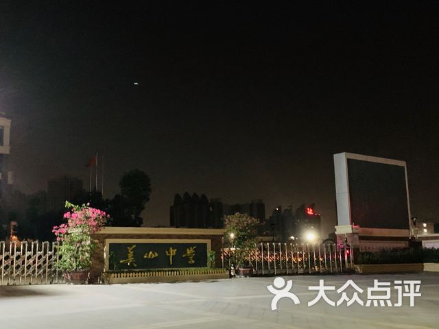 美山中学课程_价格_简介_怎么样-厦门学习培训-大众点评网