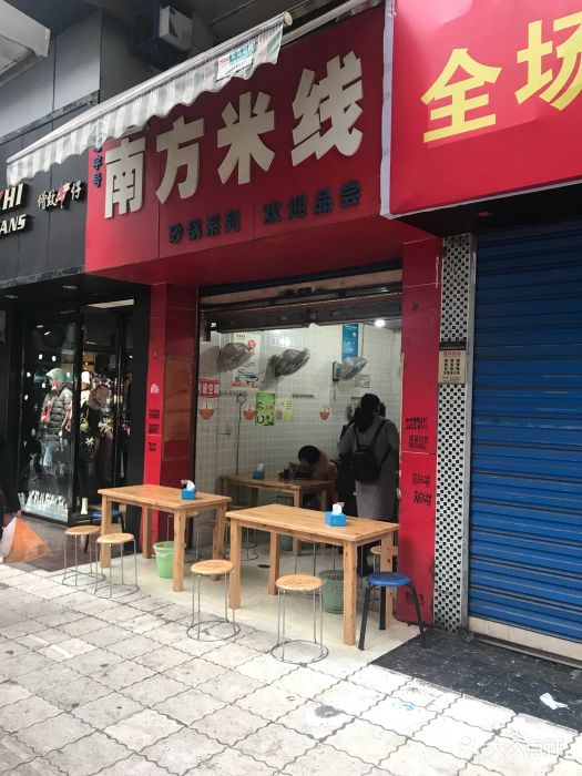南方米线门面图片 - 第26张