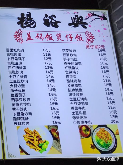 杨裕兴(湖大店)-菜单图片-长沙美食-大众点评网