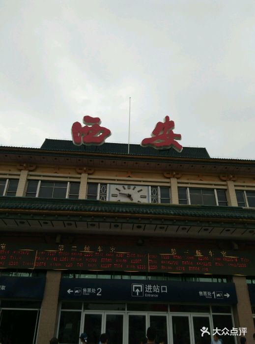 火车站候车厅-图片-西安生活服务-大众点评网