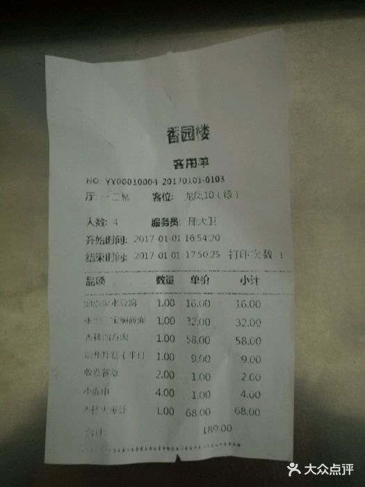 香园楼(西坝岗店-小票-价目表-账单图片-张家口美食-大众点评网