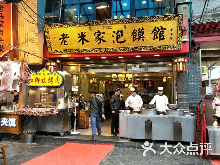 老米家泡馍(案板街店)图片 - 第7张