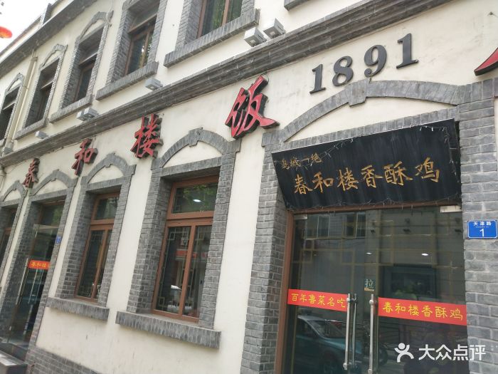 春和楼(中山路总店-环境图片-青岛美食-大众点评网