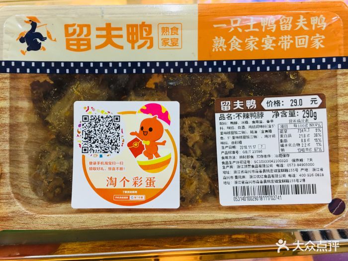 留夫鸭(万达店)鸭脖图片 第2张