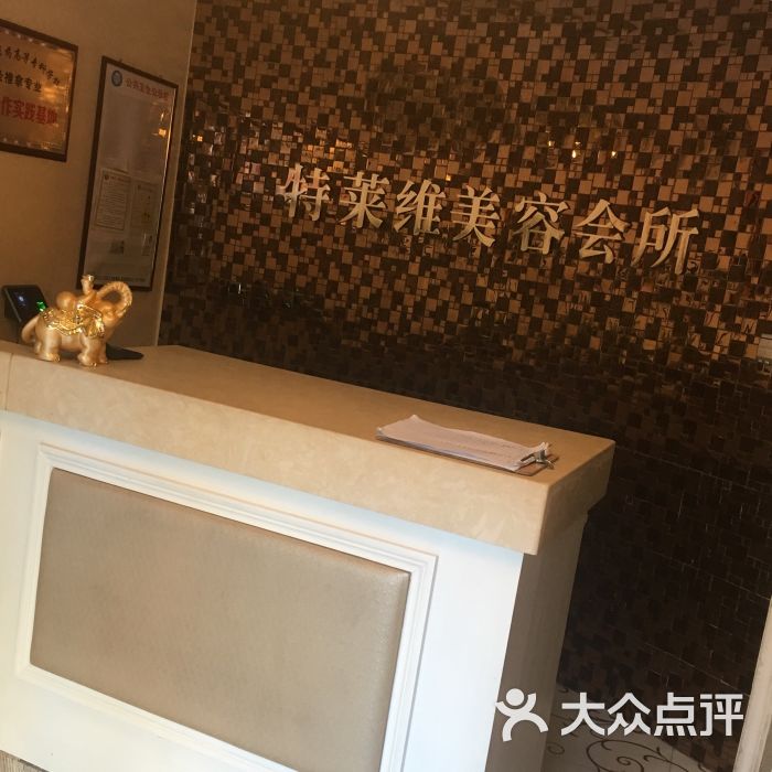 特莱维健康美容会所(伊春路店)前台图片 - 第3张