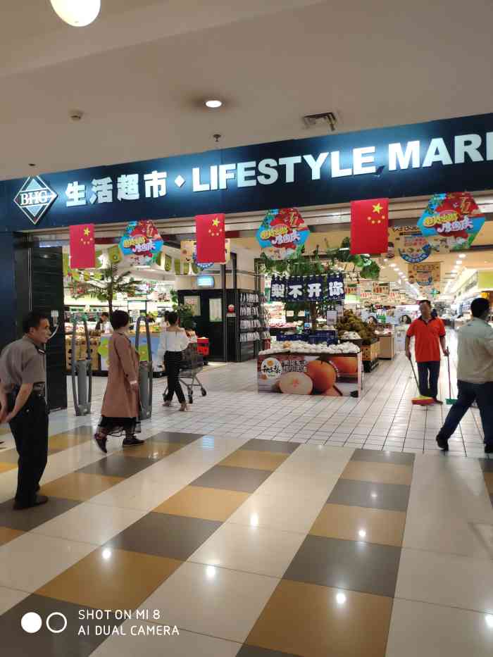 北京华联生活超市(机场店)