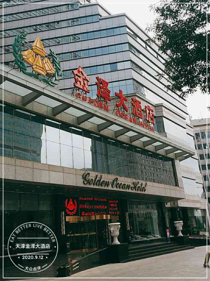 天津金泽大酒店-"这次来天津选择了金泽大酒店,事实我
