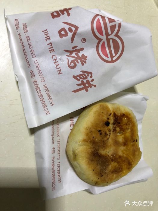 吉合烤饼(新邻生活广场店)图片 - 第95张